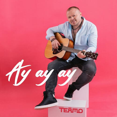 Постер TeAmo - Ay Ay Ay