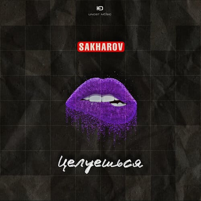 Постер SAKHAROV - Целуешься